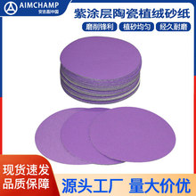砂纸厂家批发5寸金属抛光打磨紫色4寸砂碟自粘背绒半陶瓷砂纸片
