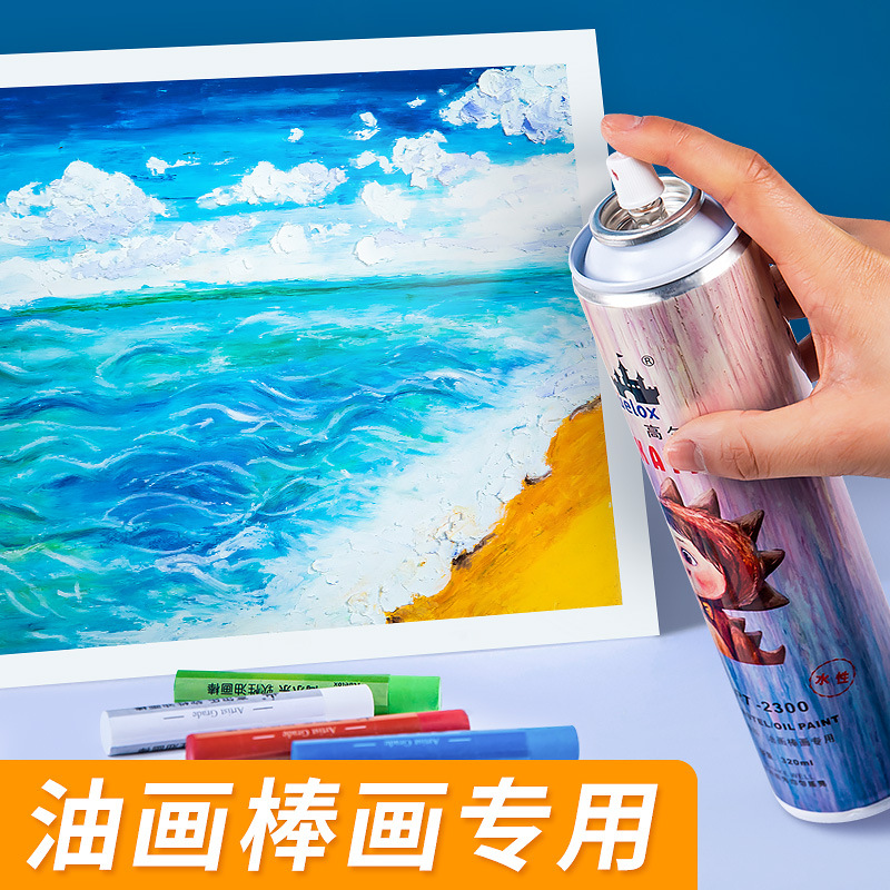 高尔乐定画液水性油画棒定画液320ml油画棒绘画专用固色定型喷雾