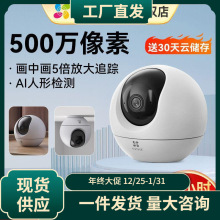 萤石6系 无线500万网络摄像头360全景家用手机远程监控高清夜视