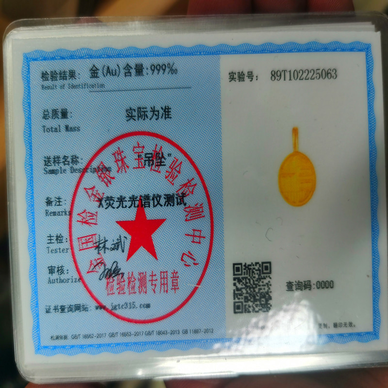 贵金属及宝石检测证书 金国检金银珠宝检测证书 代办检测大量