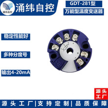 上海涌纬 GDT-281型  万能型温度变送器