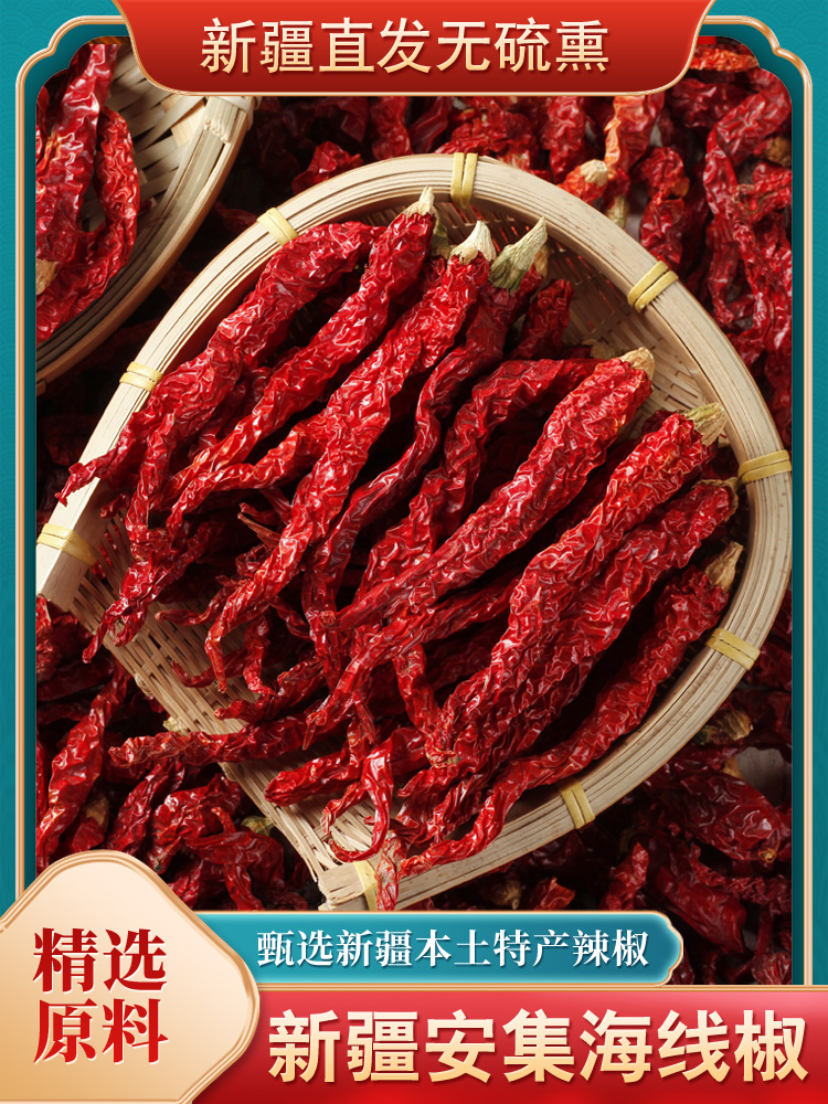 新疆线椒西尔丹辣皮子干辣椒沙湾安集海大盘辣子鸡用特产干红辣椒