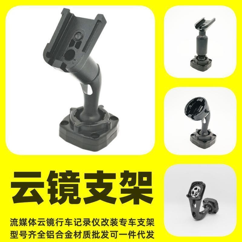 流媒体支架云镜后视镜行车记录仪专车专用汽车车载