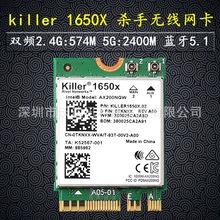 原装杀手Killer 1650AC 1650X WiFi-6 千兆无线网卡1733M 蓝牙5.1