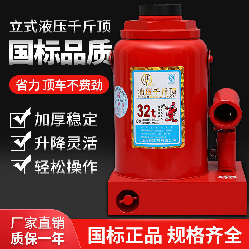 启阳千斤顶立式液压20吨50t80t200汽车货车汽修用油压车载千金顶