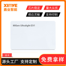 厂家供应 mifare ultralight EV1 14443A协议门票卡储值卡地铁卡