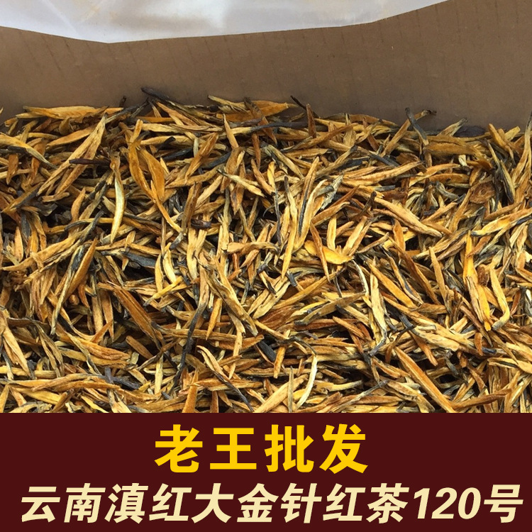 【老王批发】大金芽金丝滇红茶云南凤庆红蜜香茶单芽