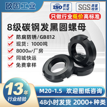 碳钢8级开槽圆螺母gb812发黑螺帽m27M30机械用异型止退锁紧圆螺母