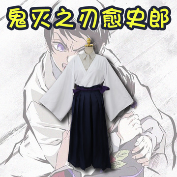 鬼灭之刃cosply现货愈史郎珠世小姐cosplay服和服 套装