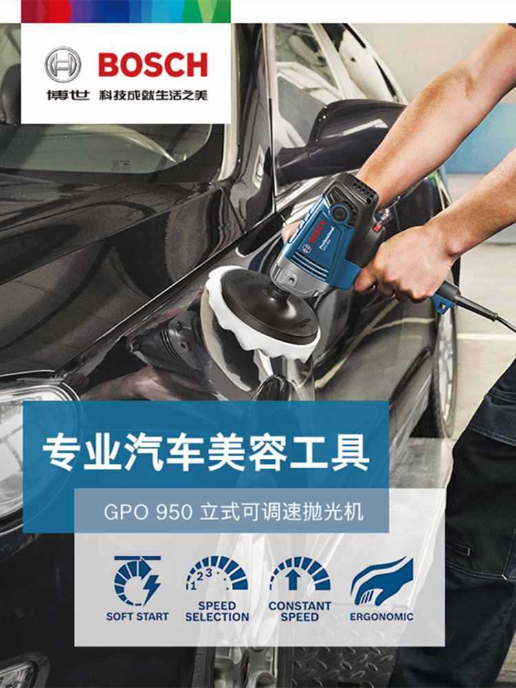 博世抛光机gpo950家用地板打磨打蜡4s店用抛光机博士汽车抛光机