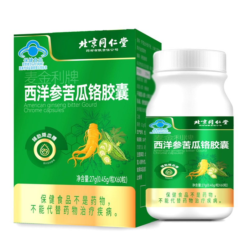 【一件代发】北京同仁堂西洋参苦瓜铬胶囊60粒辅助降血糖-阿里巴巴