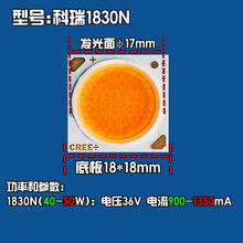 科锐COB芯片光源灯珠35W1816N1820N 2530N2520N科瑞射灯灯芯