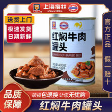 【红焖牛肉罐头】正宗上海梅林熟食火锅下饭户外美食宵夜罐头