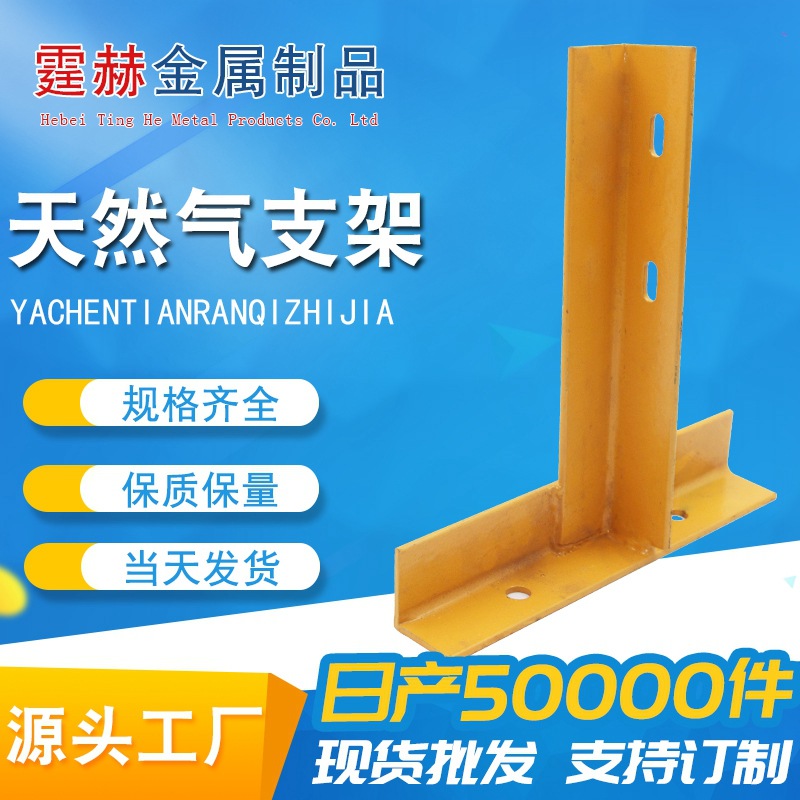 t型支架 批发天然气管道喷塑固定支架 管道托架 角钢喷塑支架