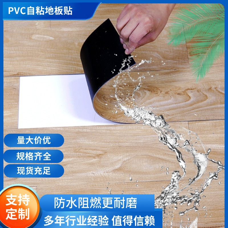 厂家简易工程胶地板pvc自粘地板地贴批发加厚防水塑料环保地板胶 