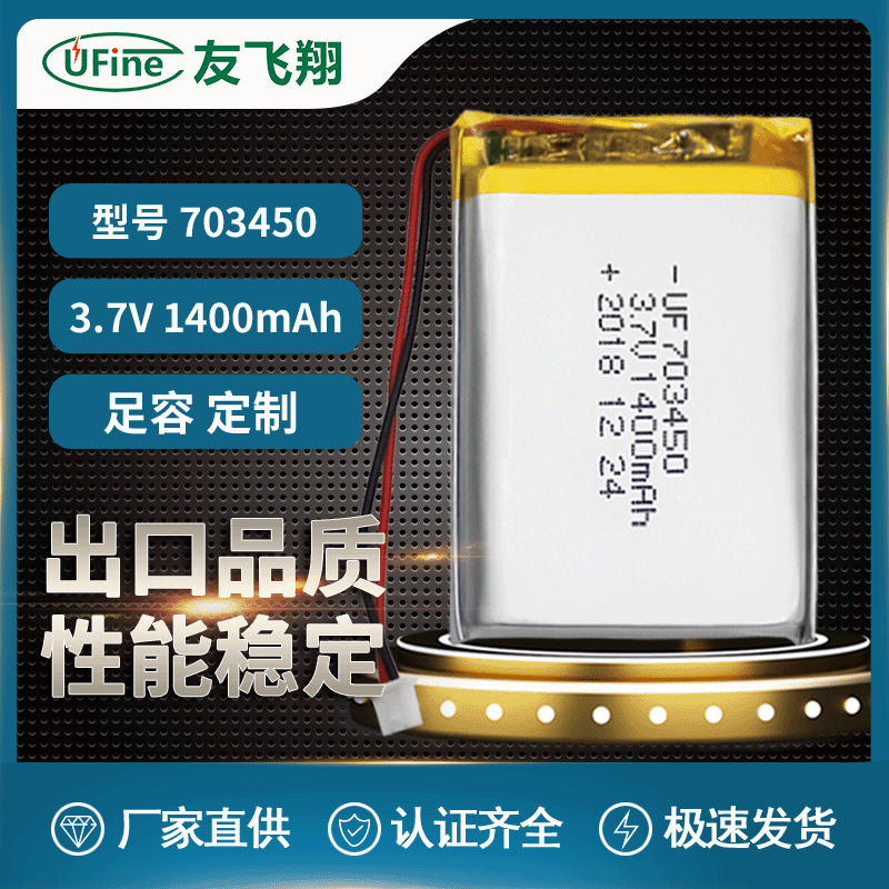 UFX703450 3.7v 1300mAh美容仪、GPS定位器电池