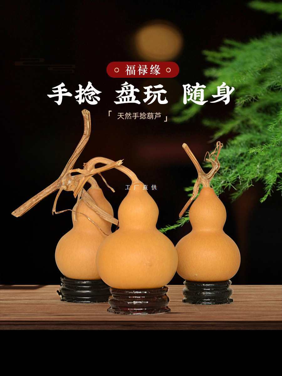 批发天然手捻葫芦文玩手把件带龙头手撵随身迷你把玩盘玩小批