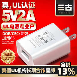5v2a美规充电器UL认证美国美标USB充电头高品质小家电通用充电器