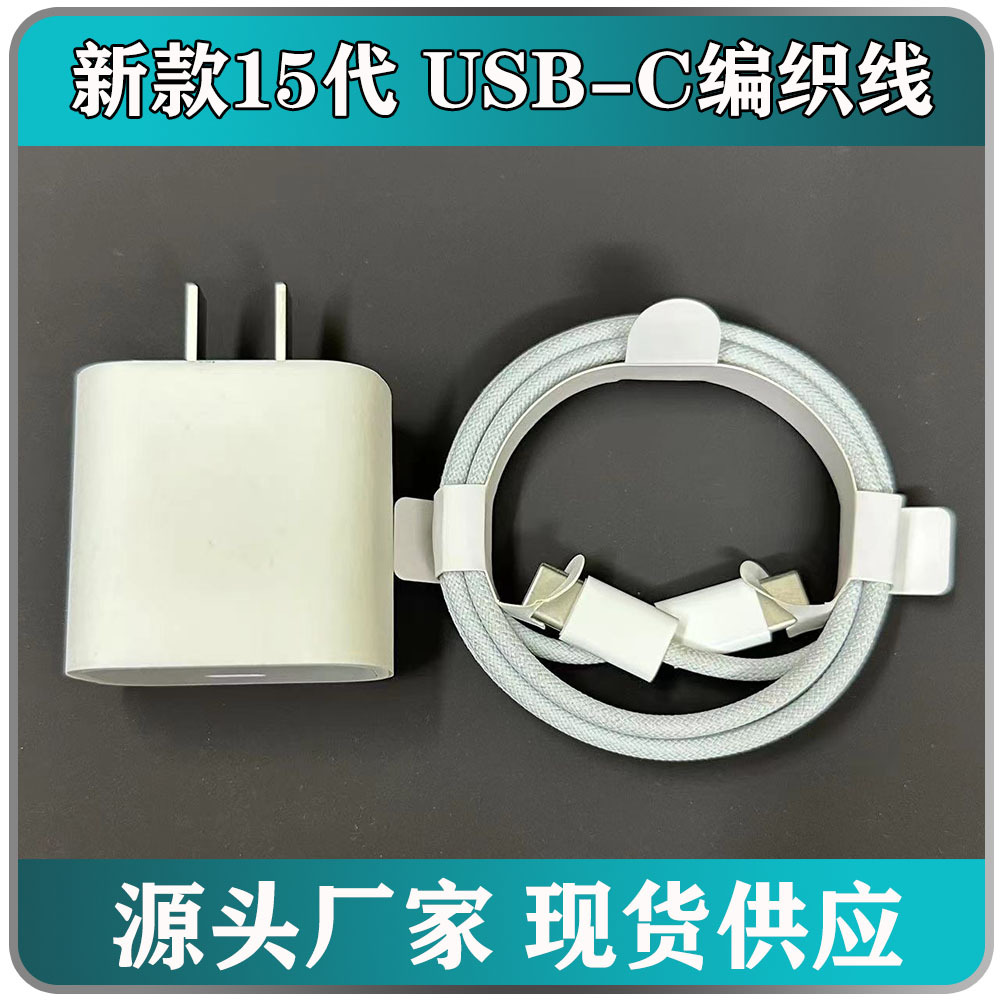 适用于pd苹果iphone15充电器头20w原厂usb-c数据线手机双c充电线