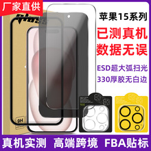 适用苹果15手机钢化膜全屏防爆iphone14手机防窥钢化保护15promax