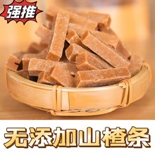 原味山楂条2.5kg无添加色素桑葚山楂木果脯蜜饯散装批发休闲零食