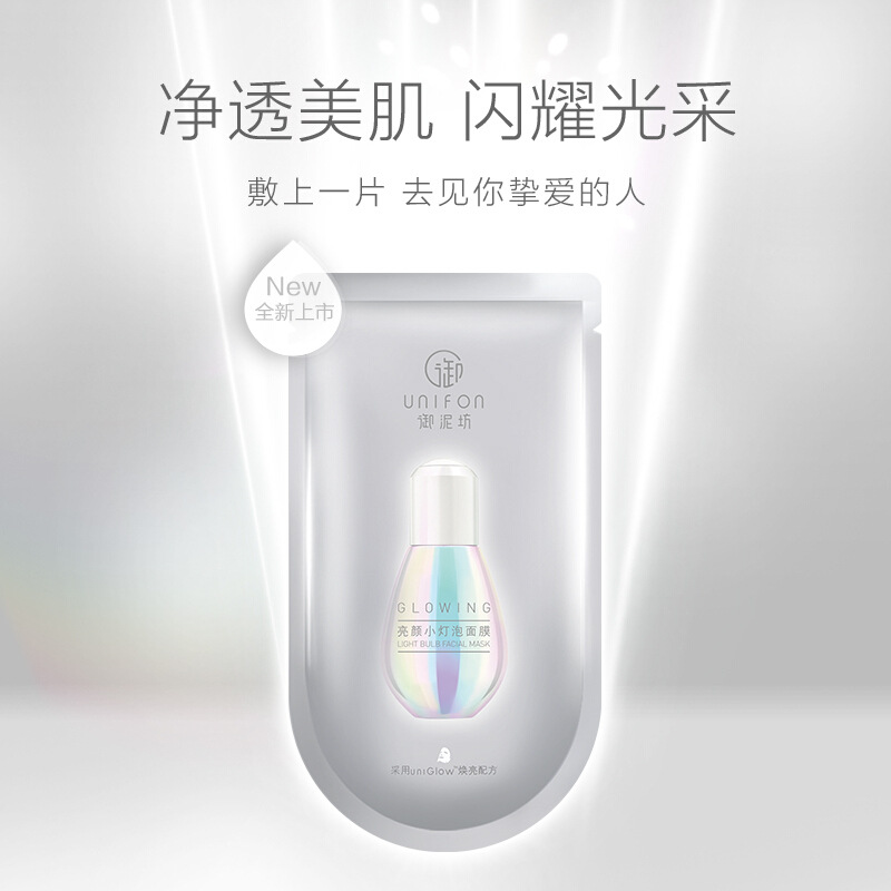 御泥坊亮颜小灯泡面膜30ml20片