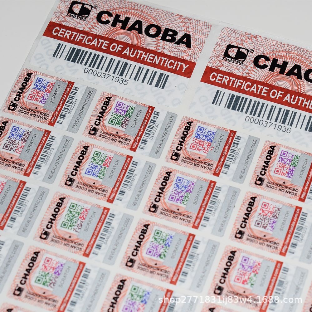 防伪标签不干胶标签防伪码易碎纸防伪贴封口贴激光标签防窜货系统