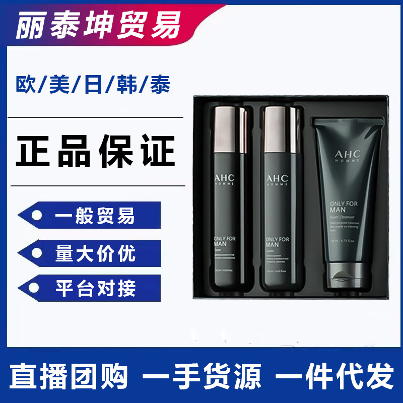 韩国ahc男士水乳套装盒控油去黑头深层清洁护肤品洗面奶补水保湿