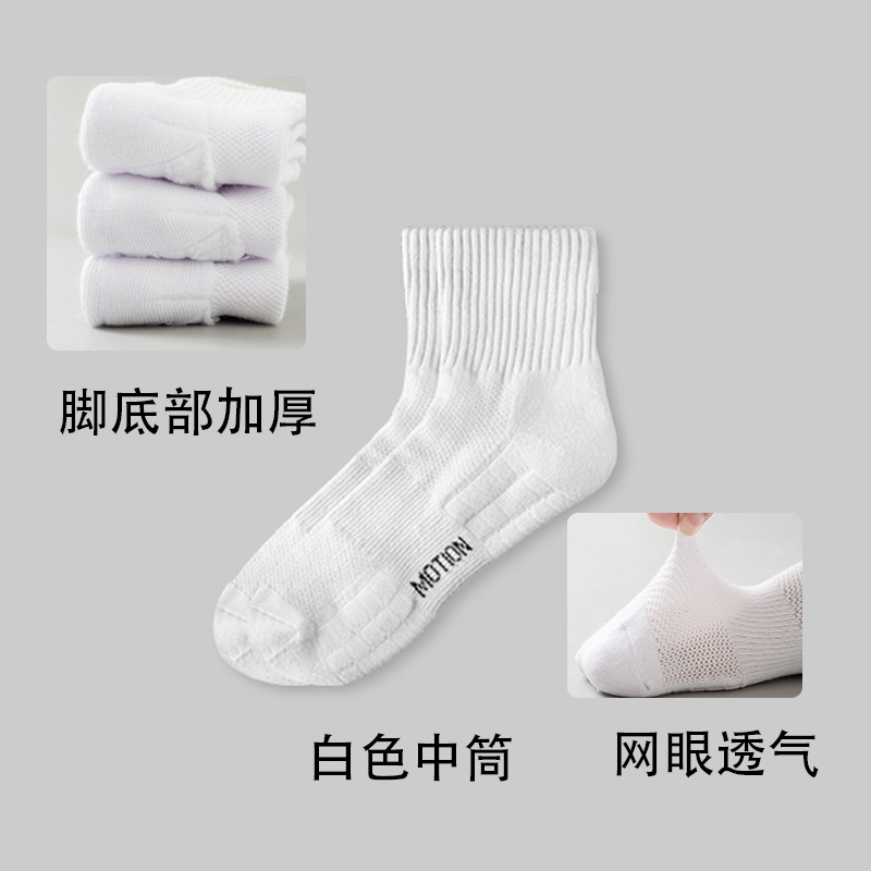 Men's White Towel Bottom Sports Socks Men's Summer Mid-Calf Socks Cotton Socks Thin Sweat-Absorbent Breathable Non-Slip Men's Socks