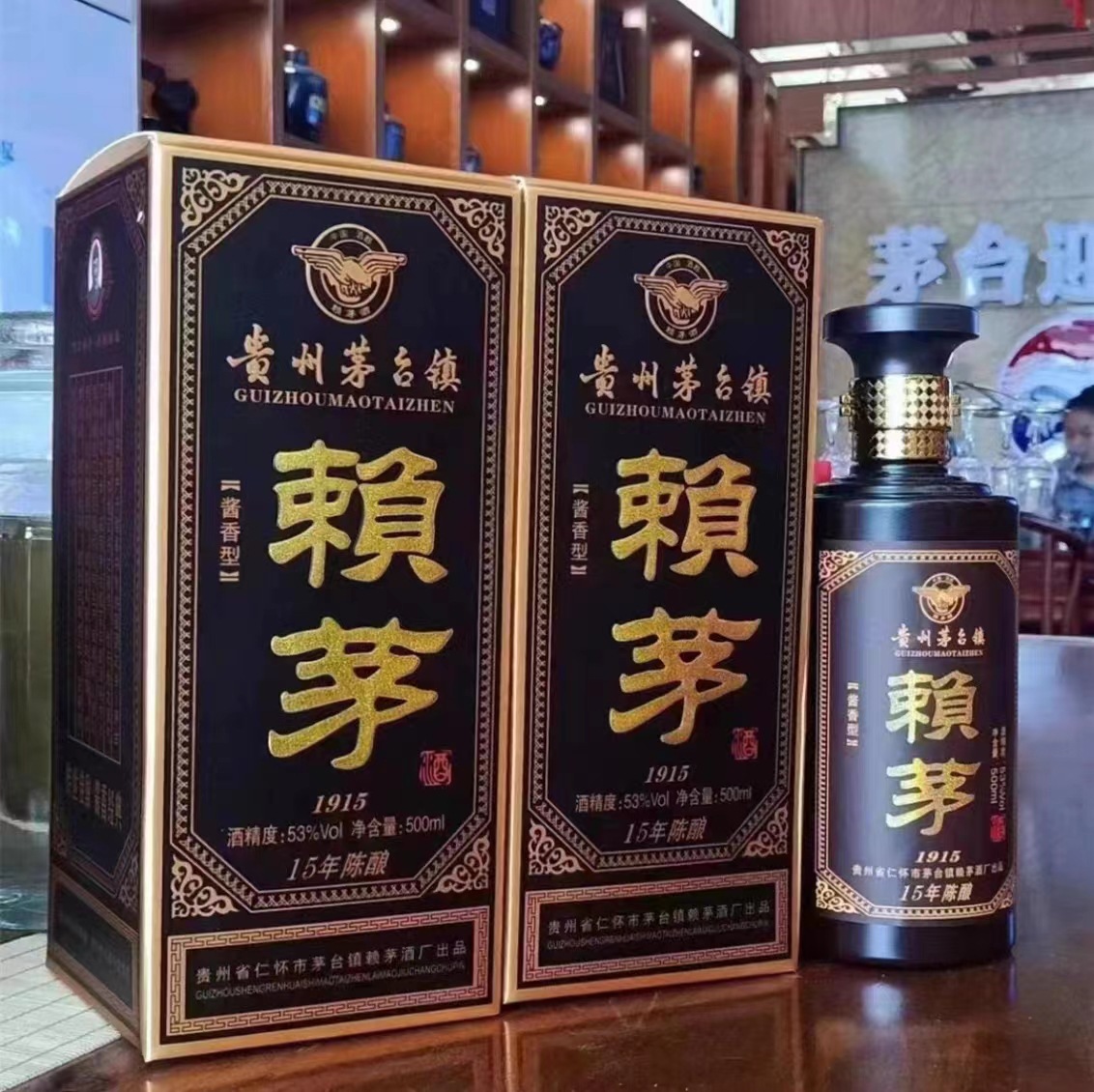 贵州茅台镇赖茅1915酱香型白酒整箱纯粮食酒高粱酒送礼自饮高度酒