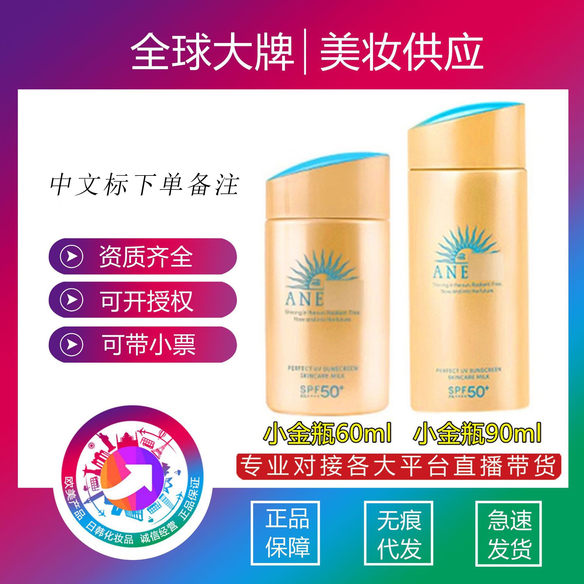 【官方正品】日本安耐晒小金瓶防晒霜隔离紫外线清爽防晒乳60ml90