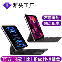 适用苹果平板iPad Pro11寸悬浮磁吸一体式妙控无线蓝牙键盘air4/5