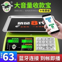 。大红鹰电子秤商用语音高精度充电30kg家用小型0.01市场卖菜称