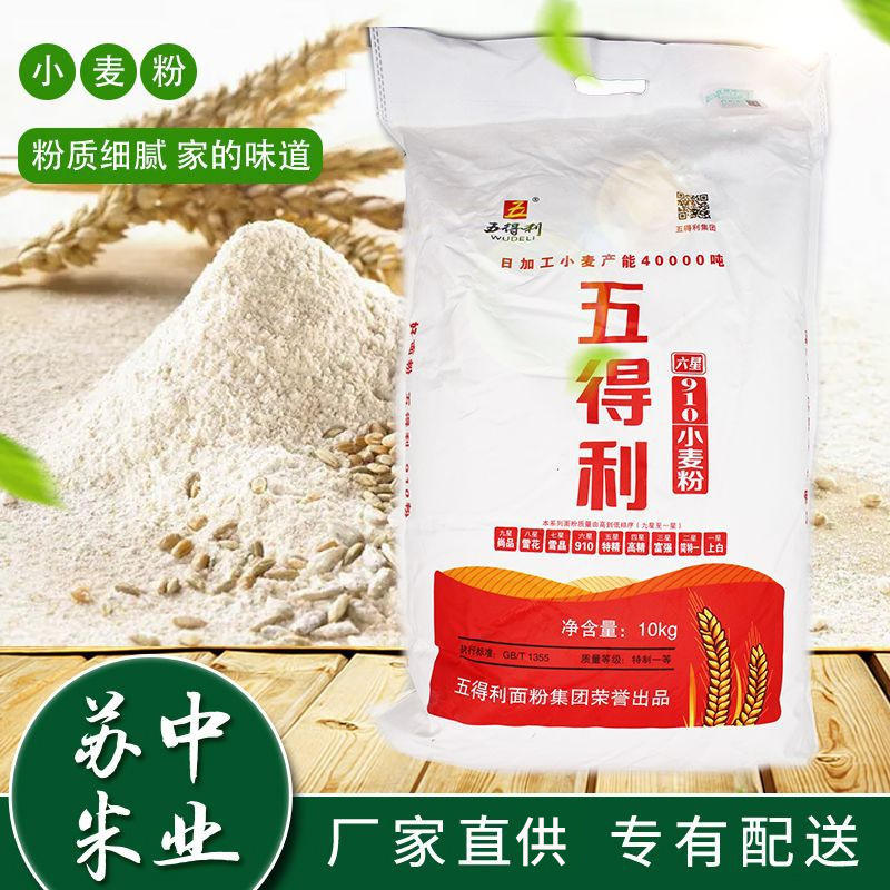 中式面点家庭装现货五得利六星910小麦粉10kg面粉馒头包子饺子粉