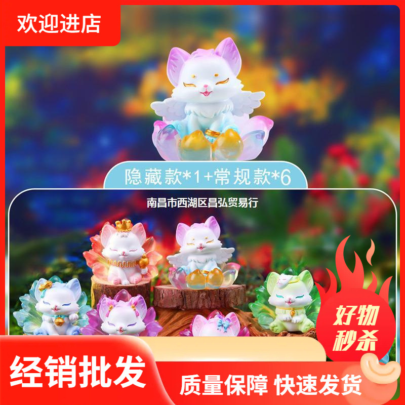 古风国潮风手办山海九尾狐卡通盲盒上古小灵狐渐变公仔小摆件
