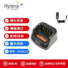 海能达HP600/680/700/780系列对讲机CH10L27原装充电器充电头适用