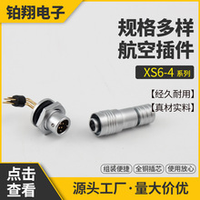 XS6弯针航空插头插座2-5芯快速插拔推拉自锁PCB板连接器