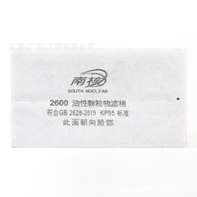 南核 - 6002 KP95防漆雾、烟雾炭纤维 滤棉适用于2008,6008