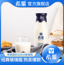 希蒙酸奶牛奶新日期整箱包邮早餐奶玻璃瓶装包装原味营养320g*4瓶