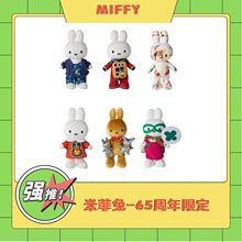 【新品上新】MIFFY米菲兔65周年限定盲盒包含1大一小两只随机盲盒