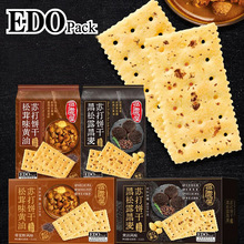 edo pack黑松露苏打饼干黑麦松茸味黄油办公室休闲早餐代餐零食品