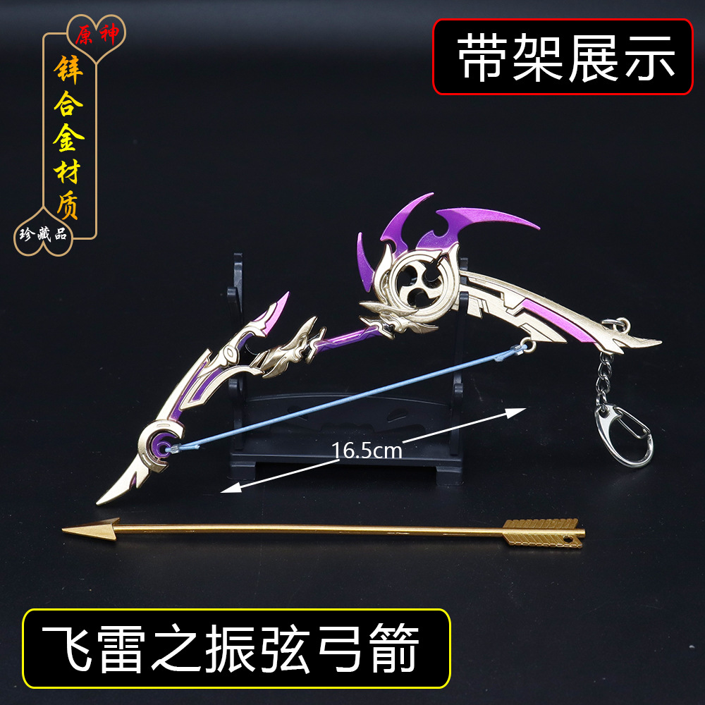 原神游戏周边17厘米飞雷之振弦弓箭珍藏版金属兵器模型摆件收藏品
