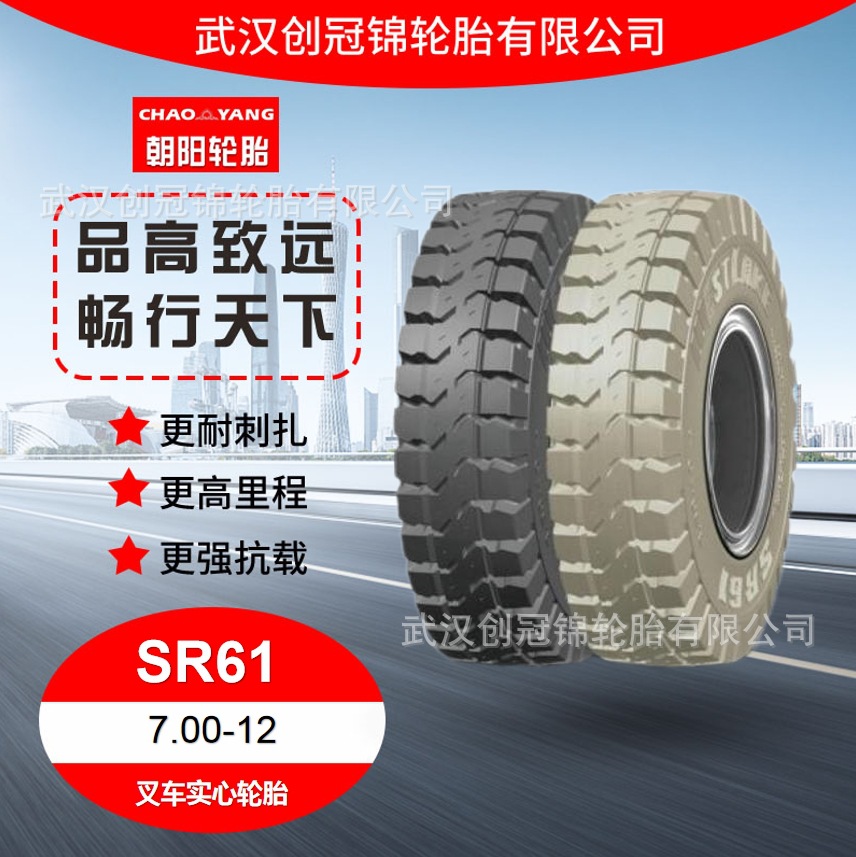 朝阳轮胎 7.00-12 sr61花纹 朝阳实心轮胎 装载机-阿里巴巴