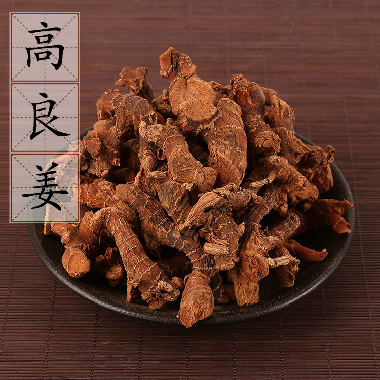 中药材供应 高良姜 风姜 小良姜 膏凉姜 高良姜片 500克 2件包邮