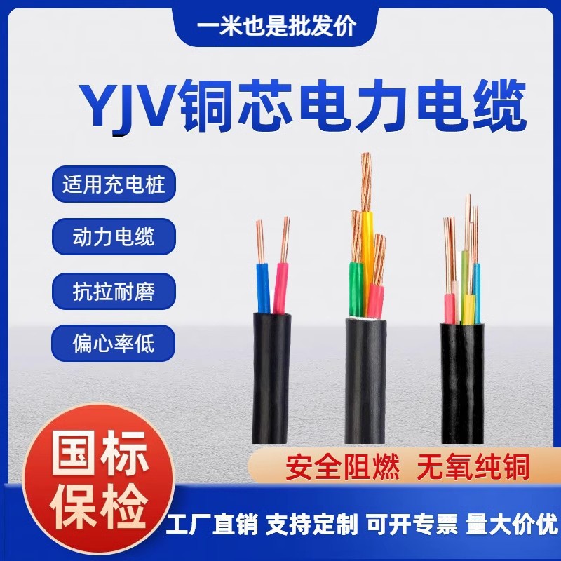 YJV电缆线国标铜芯2.5 4 6 10平方2/3/4/5芯三相四电线充电桩户外
