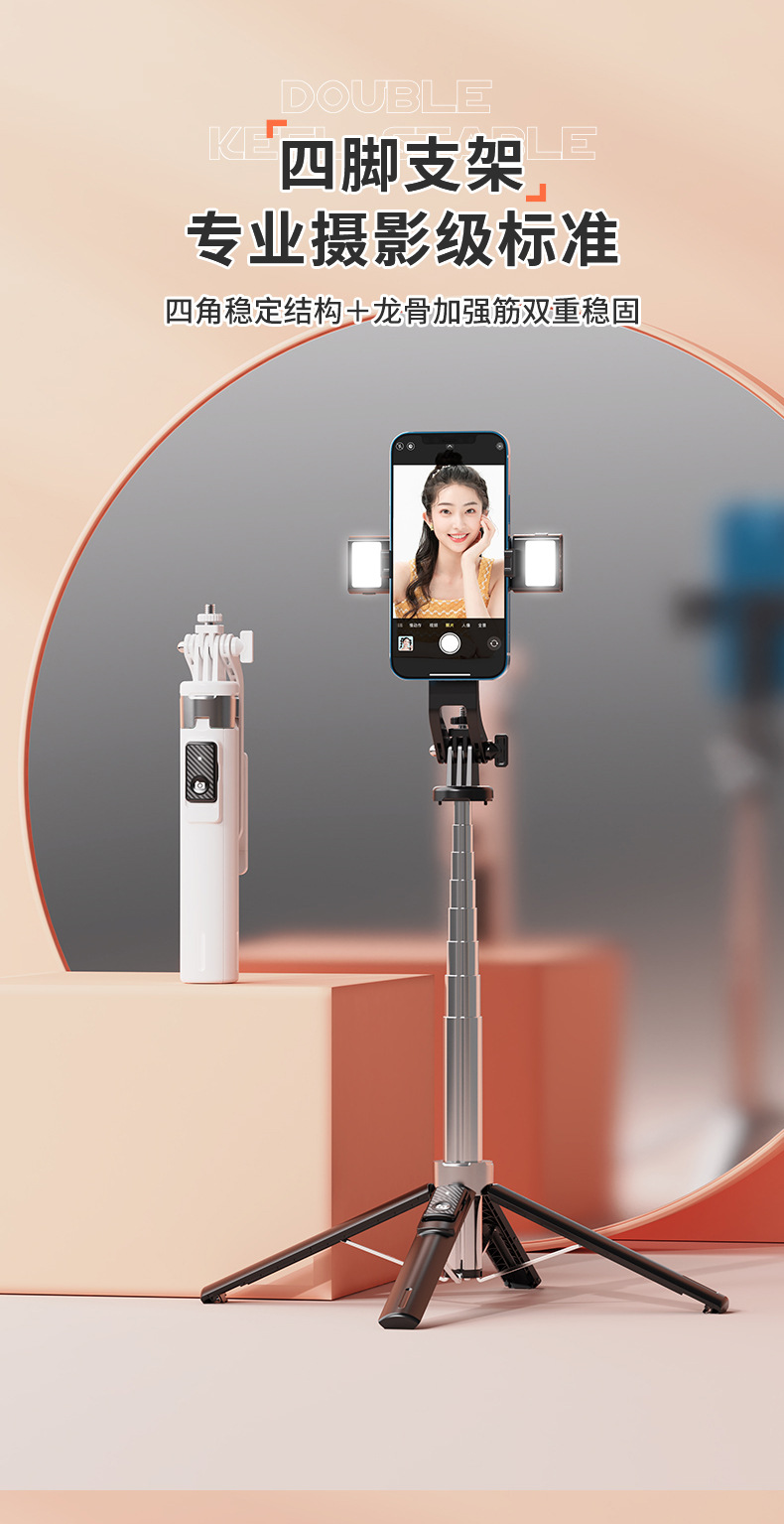 P135/P130 Four-Leg Charging Bluetooth Selfie Stick Mobile Phone Bracket Anti-Shake Beauty Fill Light