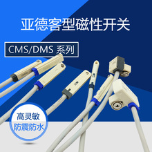 亚德客型磁性开关CMSG/J/E/H-020 新款电子式磁簧式DMSG/DMSH-020