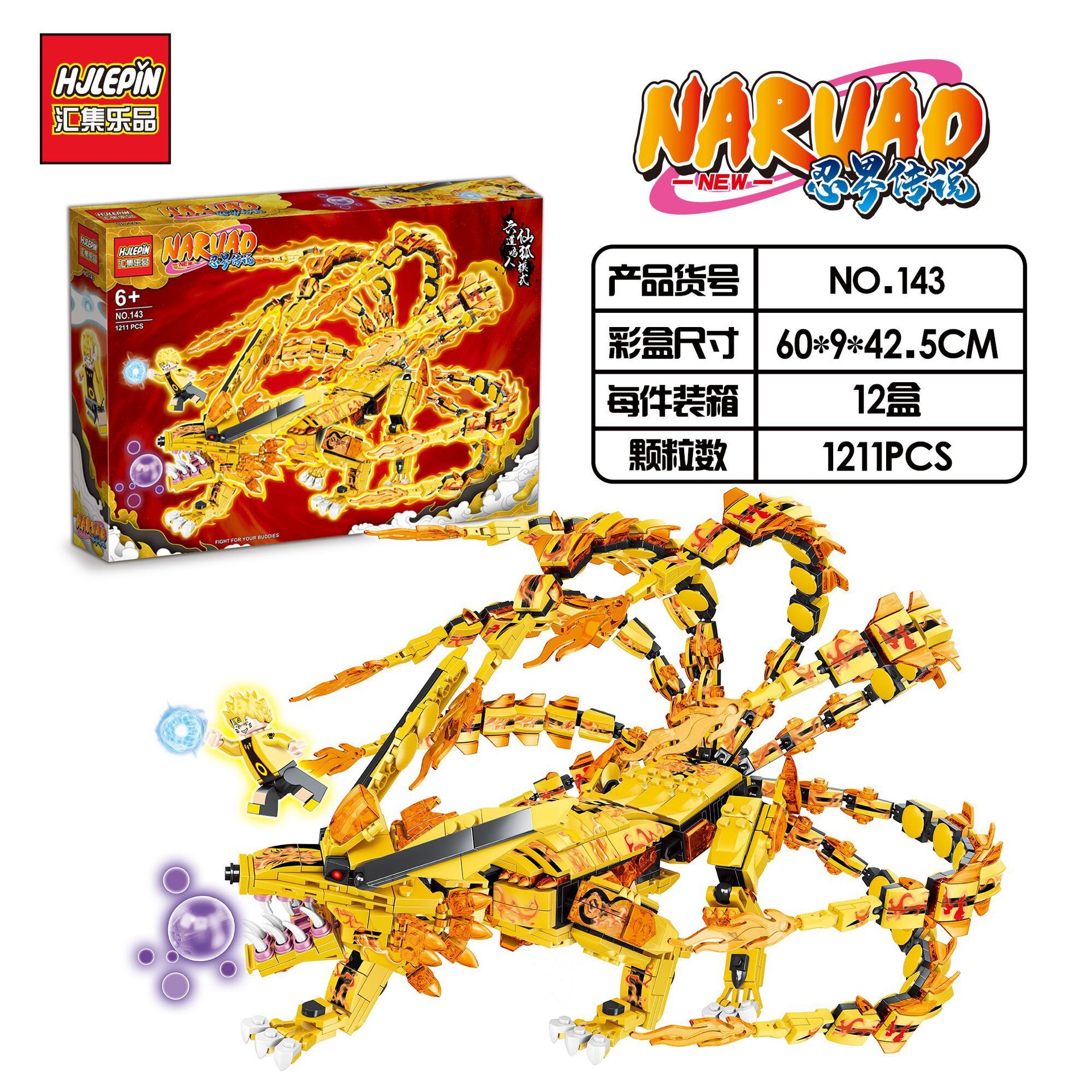 汇集乐品143忍界九尾狐超多关节可动宝珠益拼插积木玩具礼物智