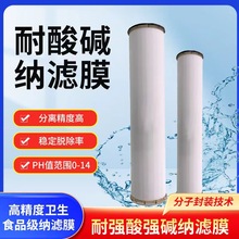 耐强酸强碱纳滤膜dk8040f30d纳滤膜NF270-400耐溶剂纳滤膜聚醚砜