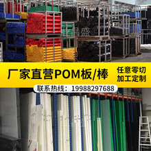 POM板赛钢板厂家供应黑色耐磨全新料POM棒白色聚甲醛防静电POM